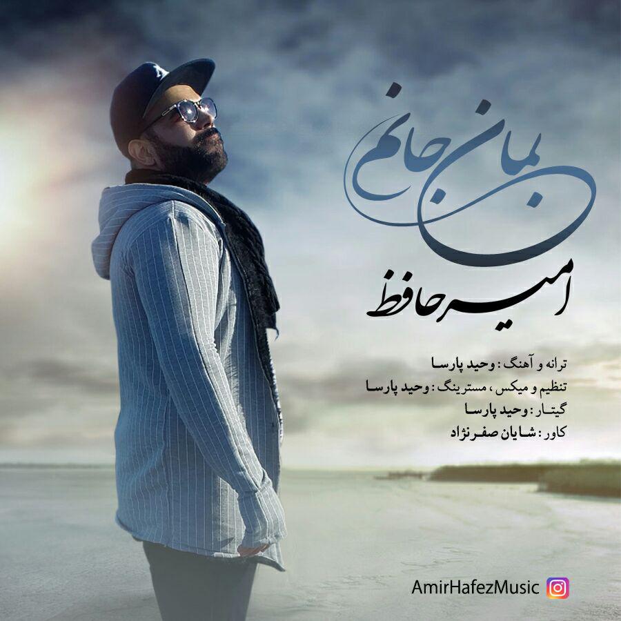 امیر حافظ بمان جانم