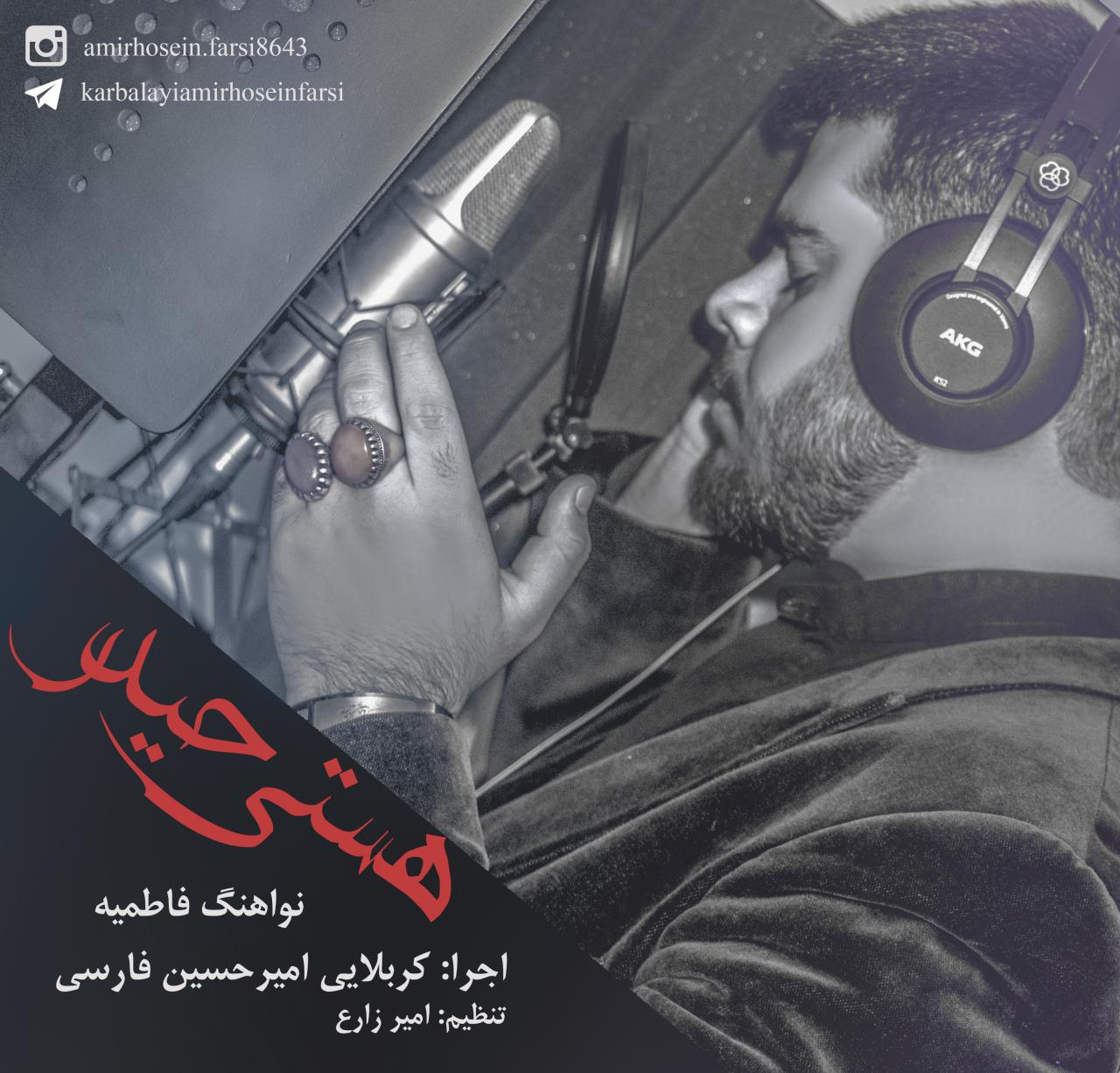 کربلایی امیرحسین فارسی هستی حیدر
