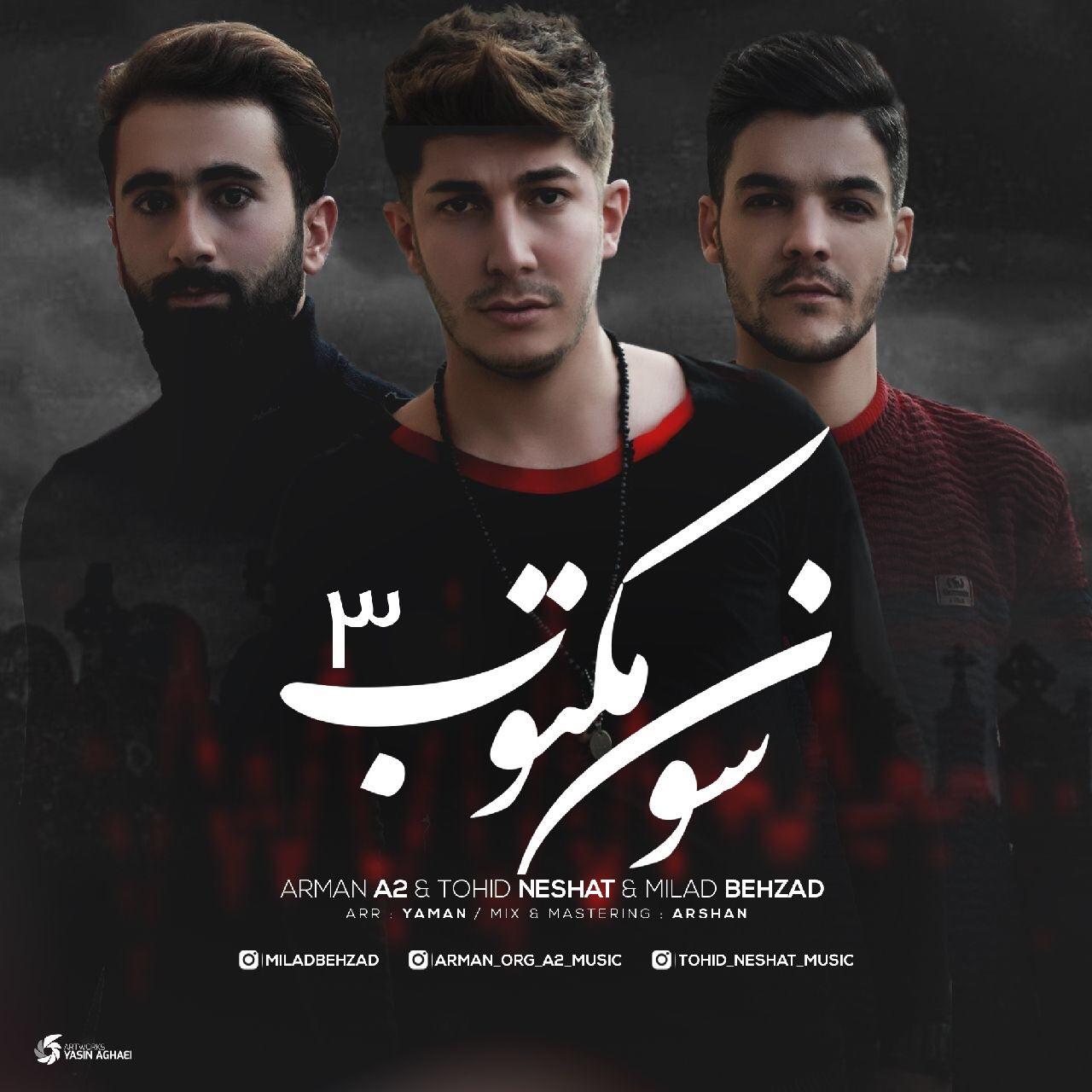 آرمان إی تو و توحید نشاط و میلاد بهزاد٣ سون مکتوب٣