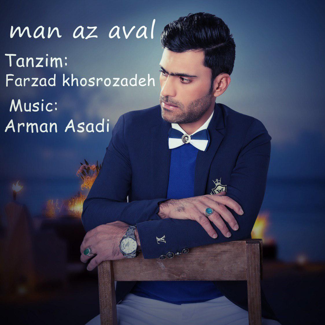 آرمان اسدی من از اول