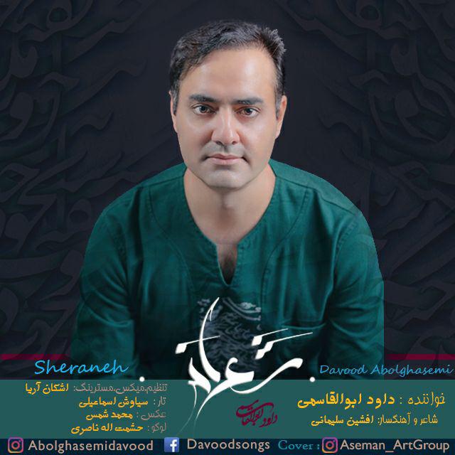 داوود ابوالقاسمی شعرانه