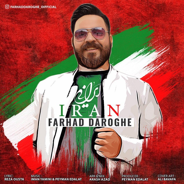 فرهاد داروغه ایران