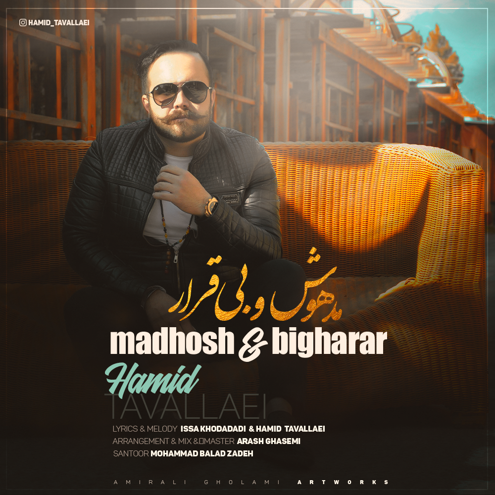 حمید تولایی مدهوش و بی قرار