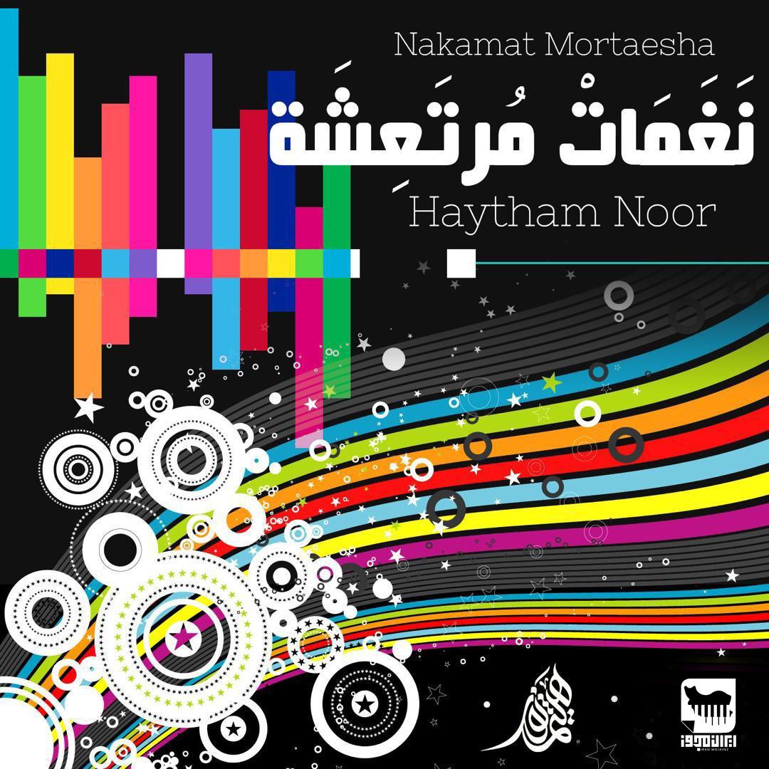 هیثم نور