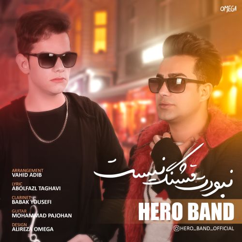 هروبند نبودت قشنگ نیست