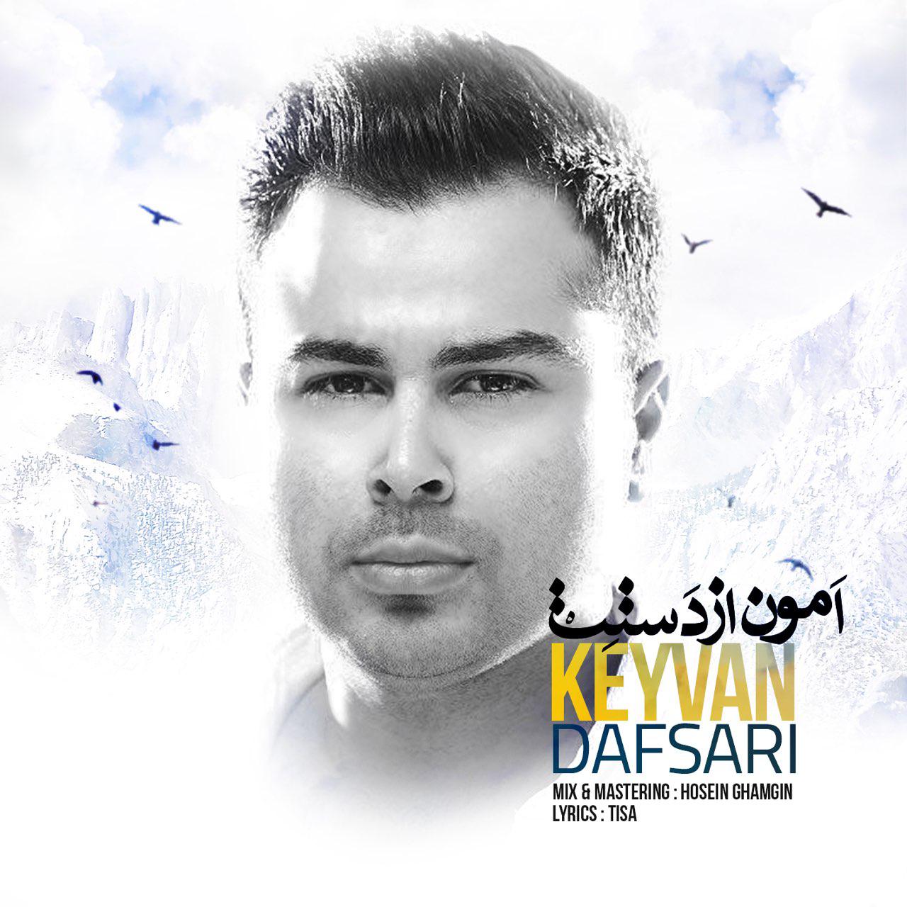 کیوان دافساری