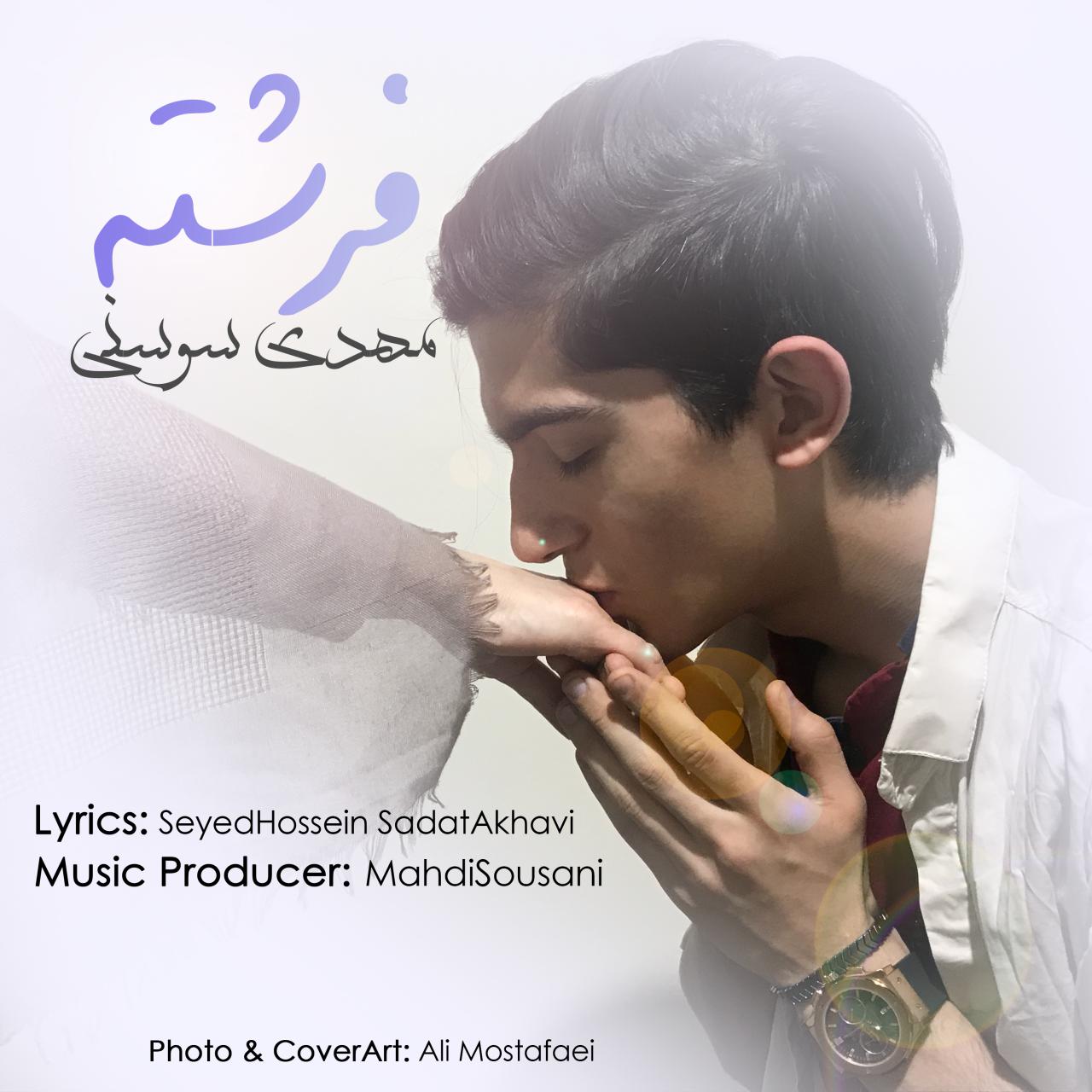 مهدی سوسنی فرشته