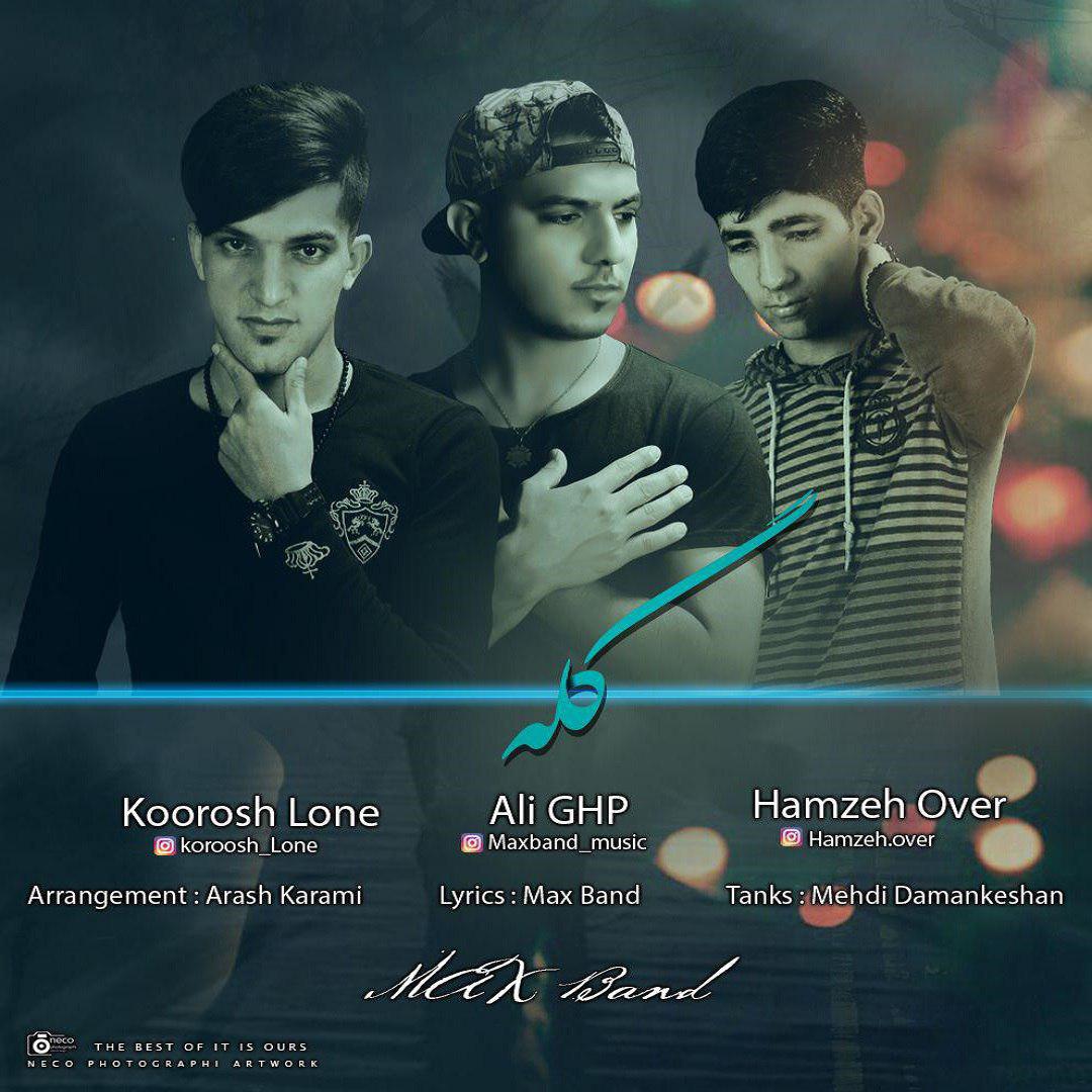 مکث بند گله