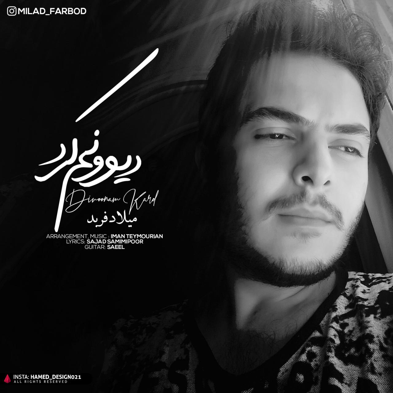 میلاد فربد دیوونم کرد