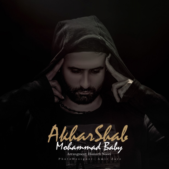 محمد بیبی آخر شب
