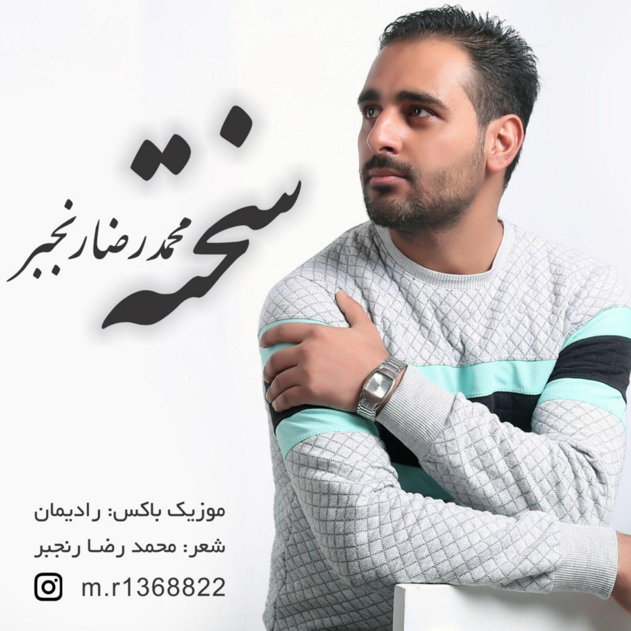 محمدرضا رنجبر سخته