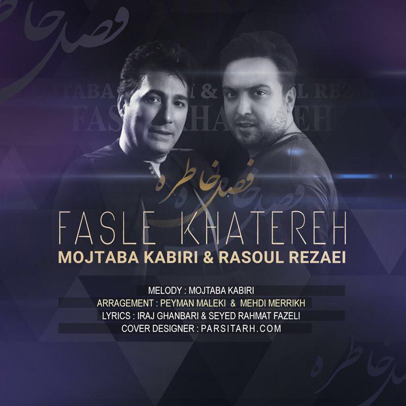 مجتبی کبیری و رسول رضای فصل خاطره