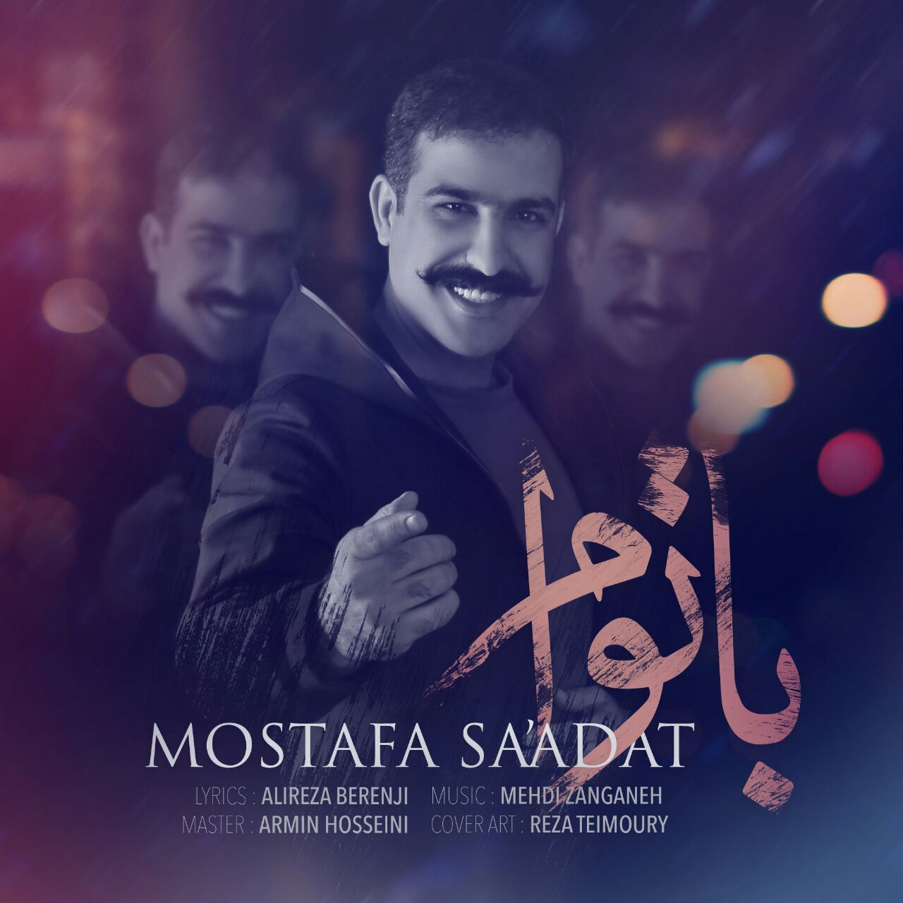 مصطفی سعادت با توام