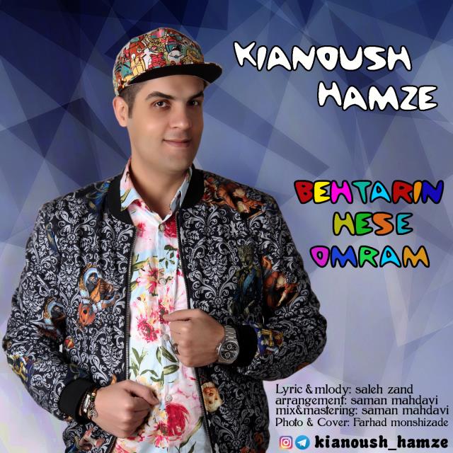 کیانوش حمزه
