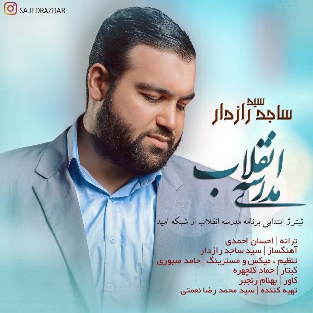 ساجد رازدار مدرسه انقلاب