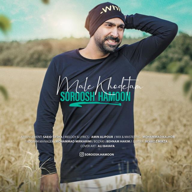 سروش هامون مال خودتم