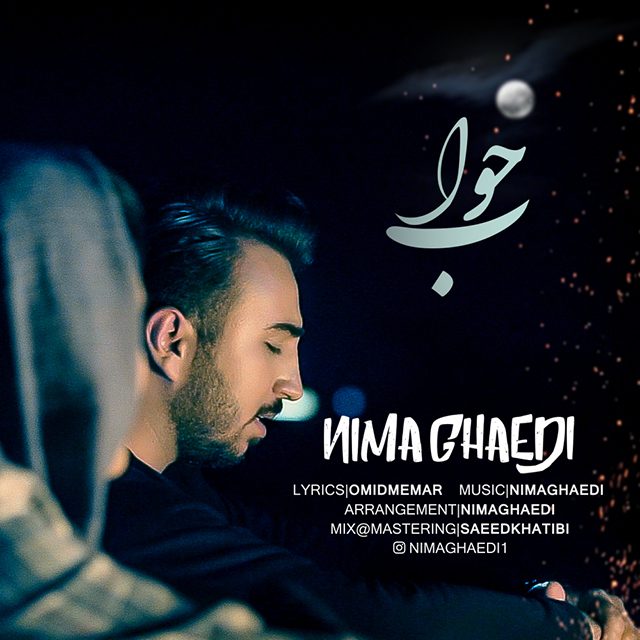 نیما قائدی خواب