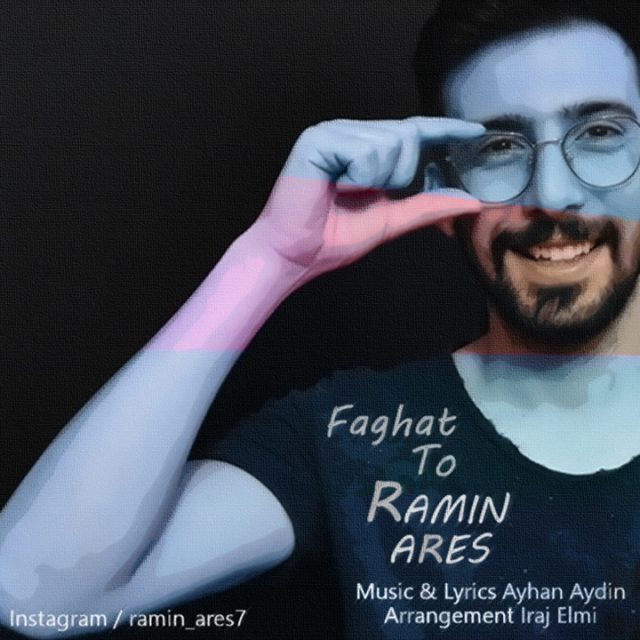 رامین آرس فقط تو