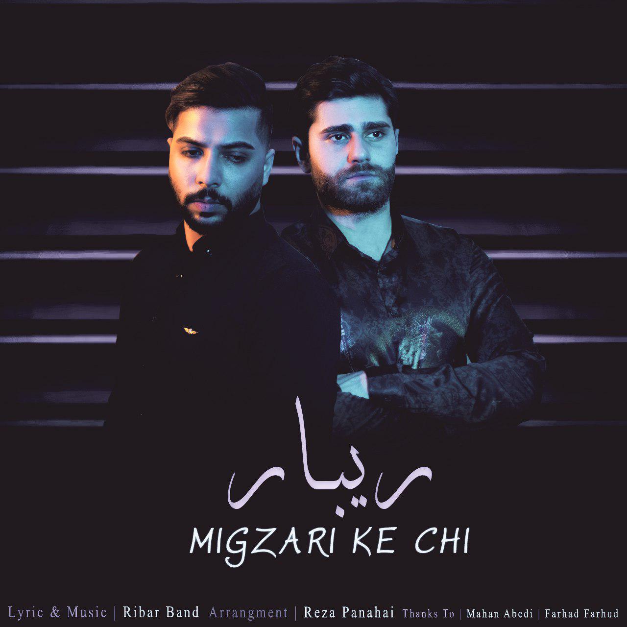 ریبار بند میگذری که چی