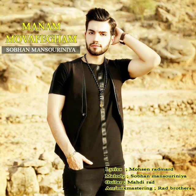 سبحان منصورنیا منم موافقم