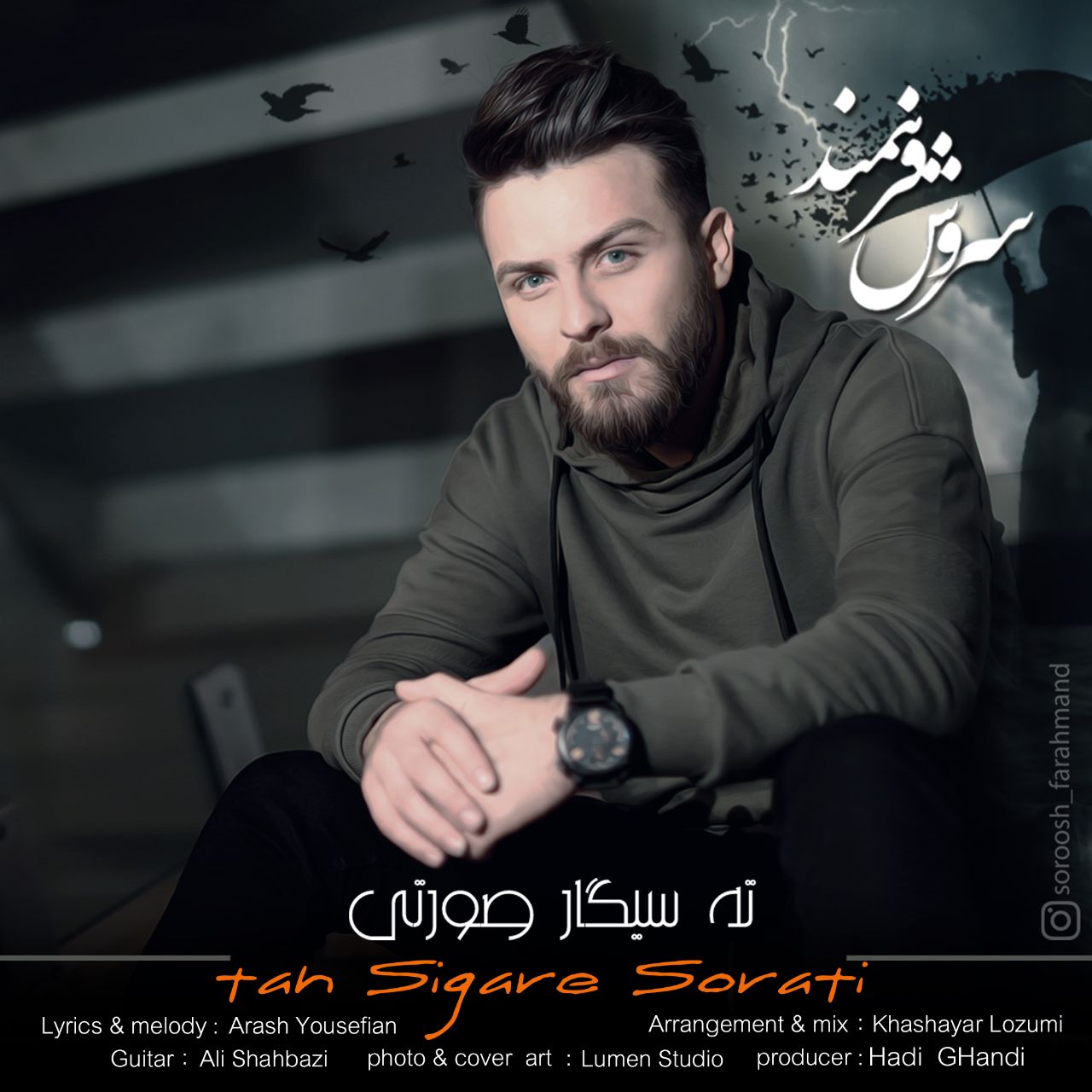 سروش فرهمند ته سیگار صورتی
