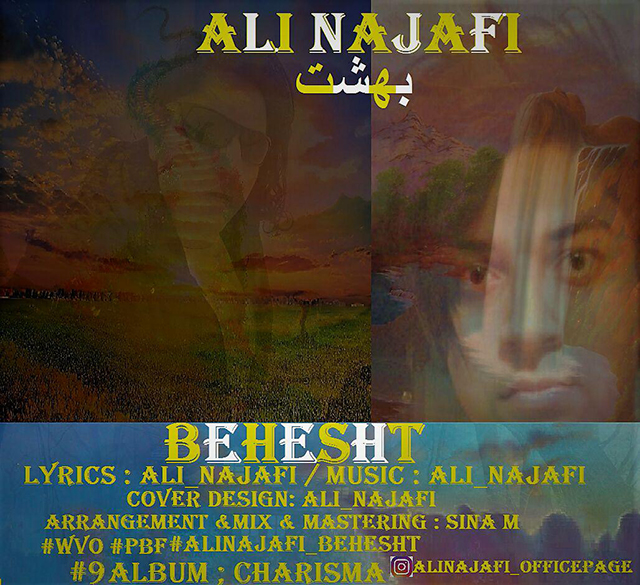 علی نجفی بهشت