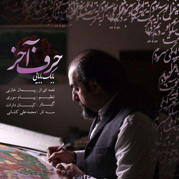 بابک بابایی حرف آخر