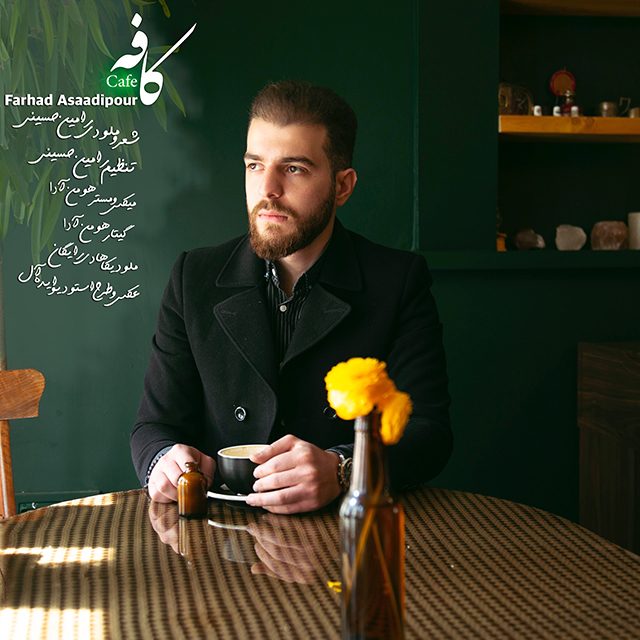فرهاد اسدی پور کافه