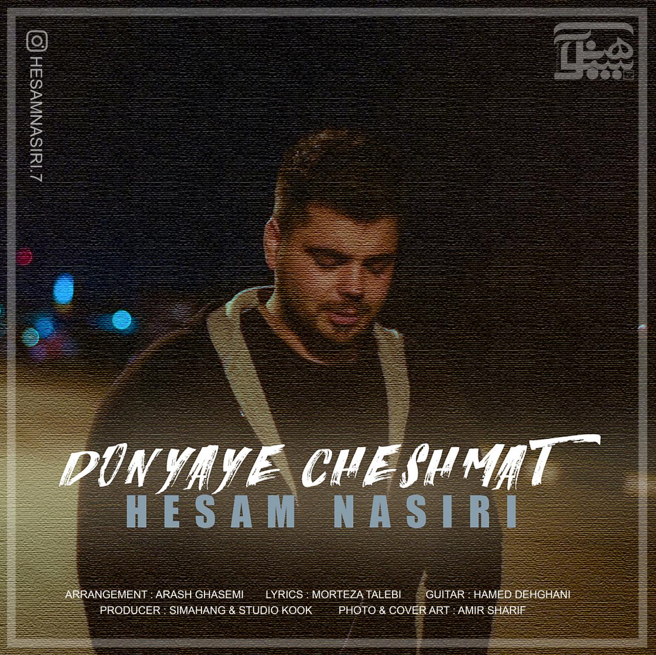 حسام نصیری دنیای چشمات
