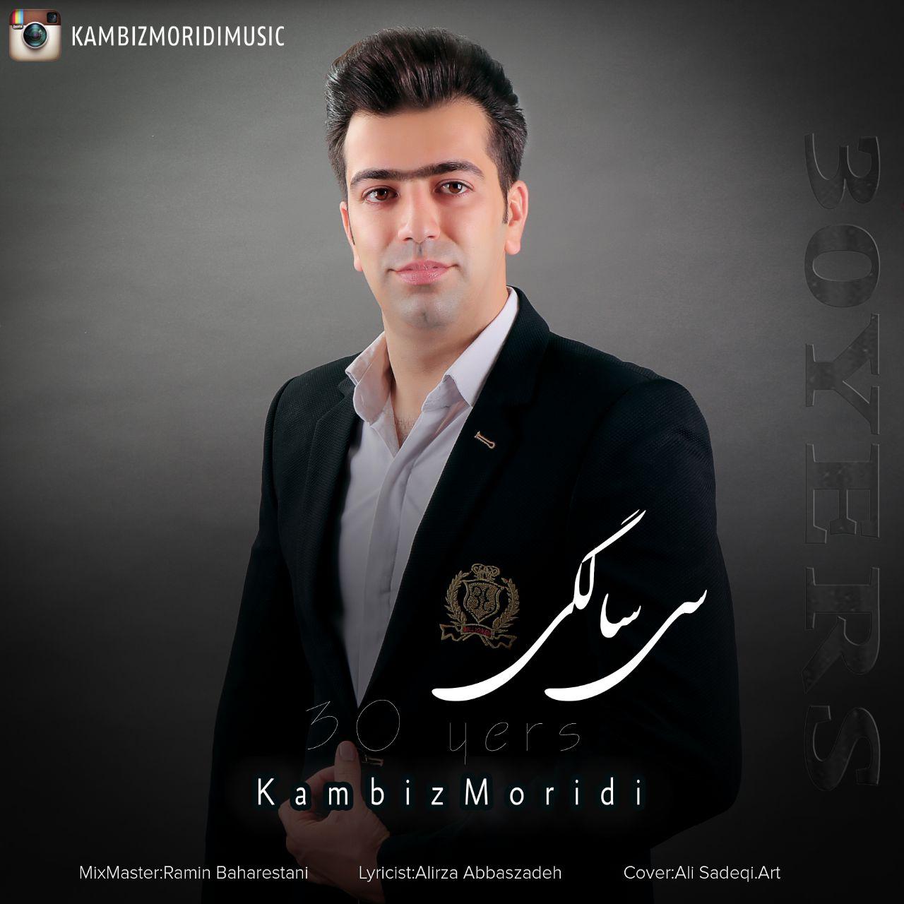 کامبیز مریدی سی سالگی