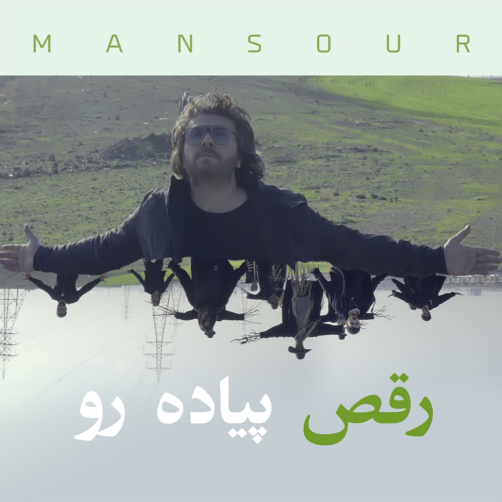 منصور
