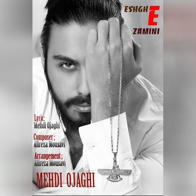 مهدی اجاقی عشق زمینی