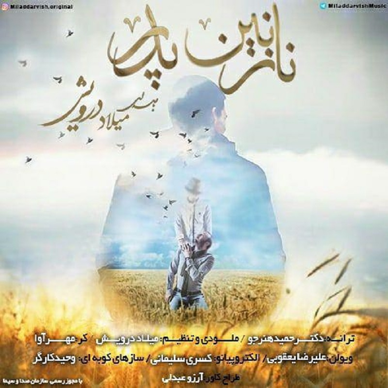 میلاد درویش نازنین پدر