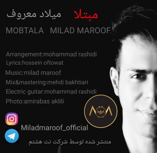 میلاد معروف مبتلا