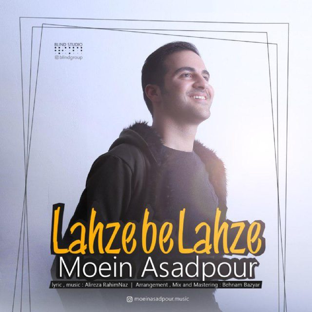 معین اسدپور لحظه به لحظه