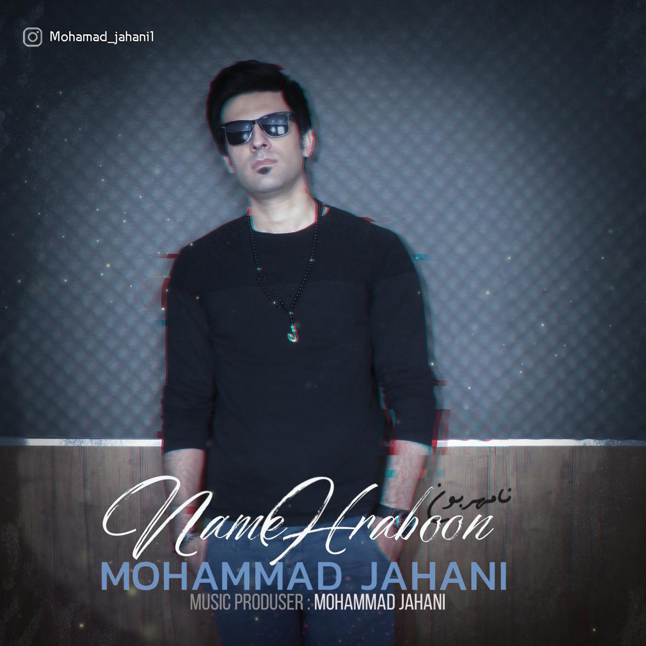 محمد جهانی نامهربون