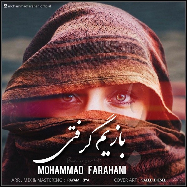 محمد فراهانی