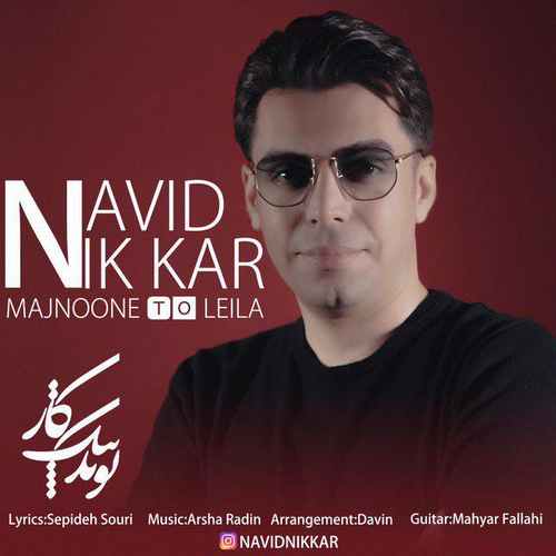 نوید نیک کار