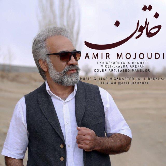 امیر موجودی خاتون