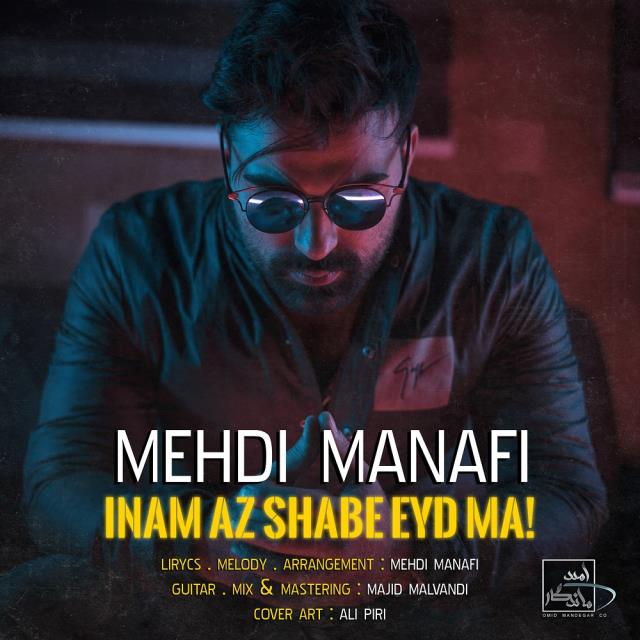 مهدی منافی اینم از شب عید ما