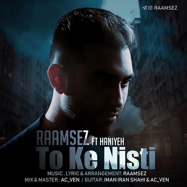 رامسز