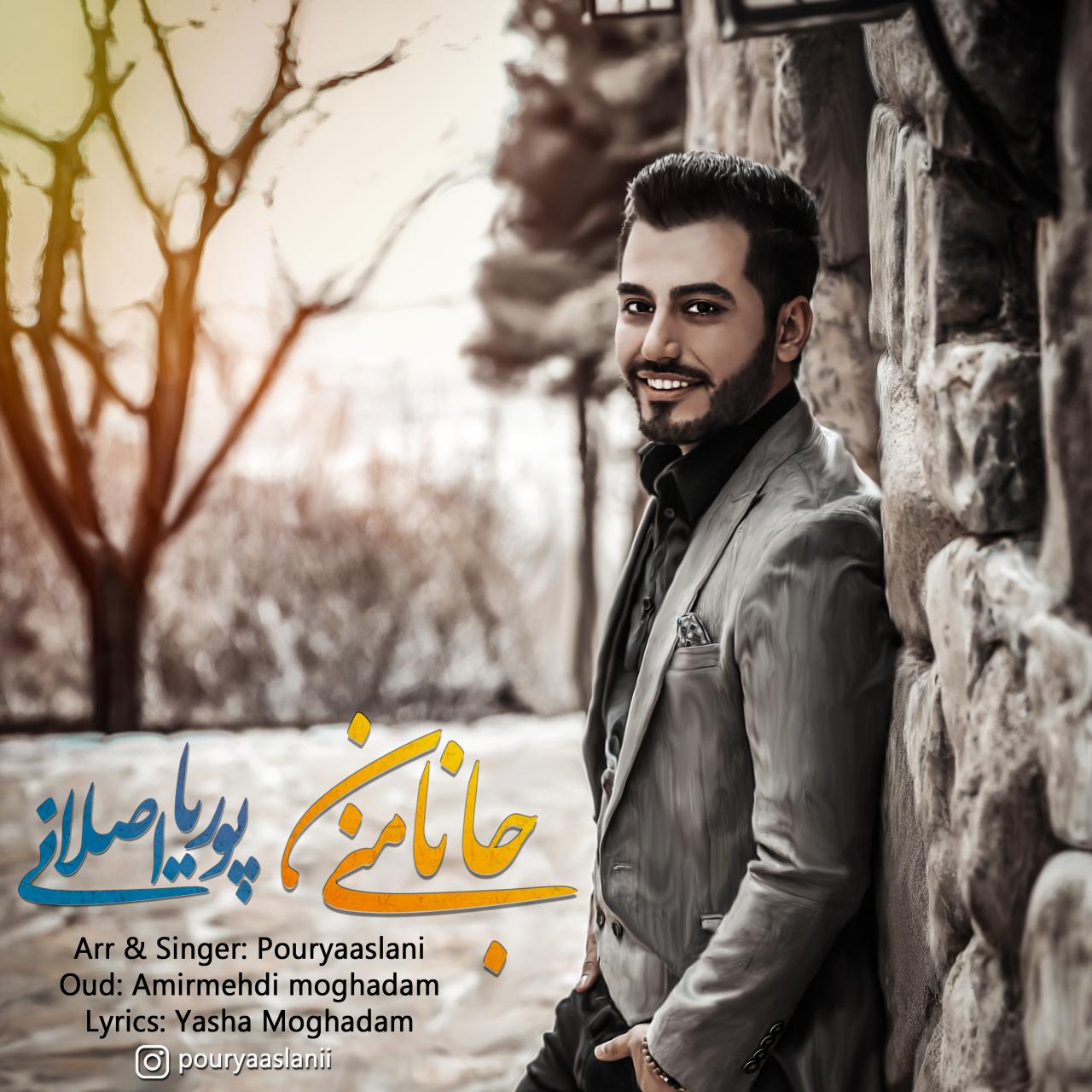 پوریا اصلانی جانان منی