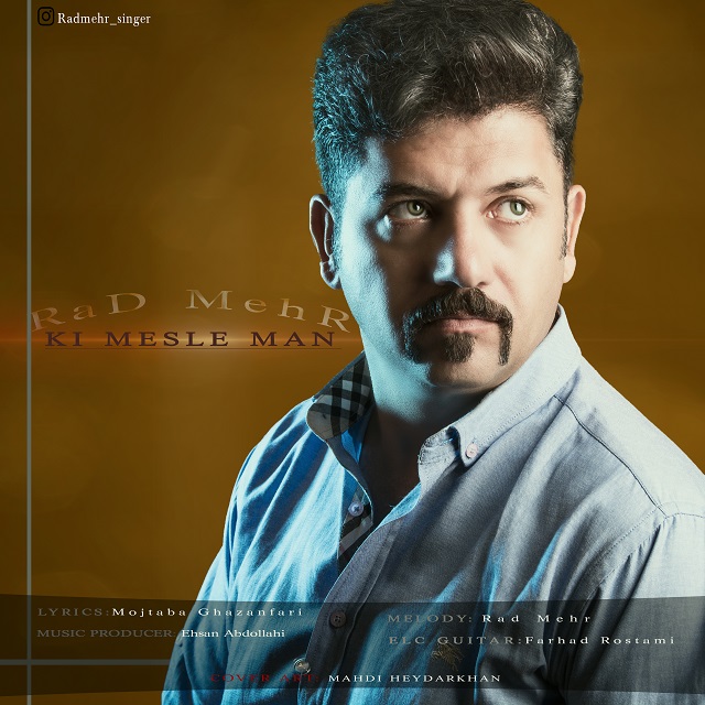 رادمهر کی مثله من