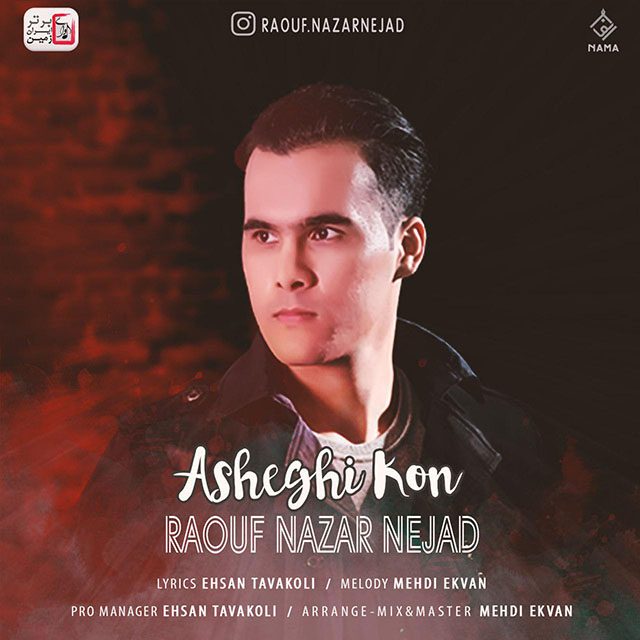 رئوف نظر نژاد عاشقی کن