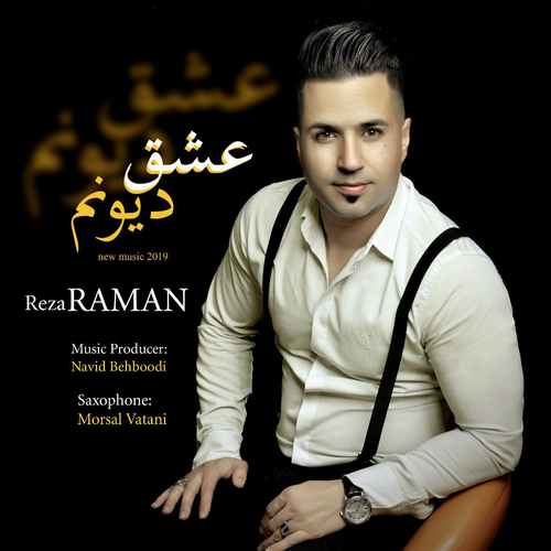رضا رامان عشق دیونم