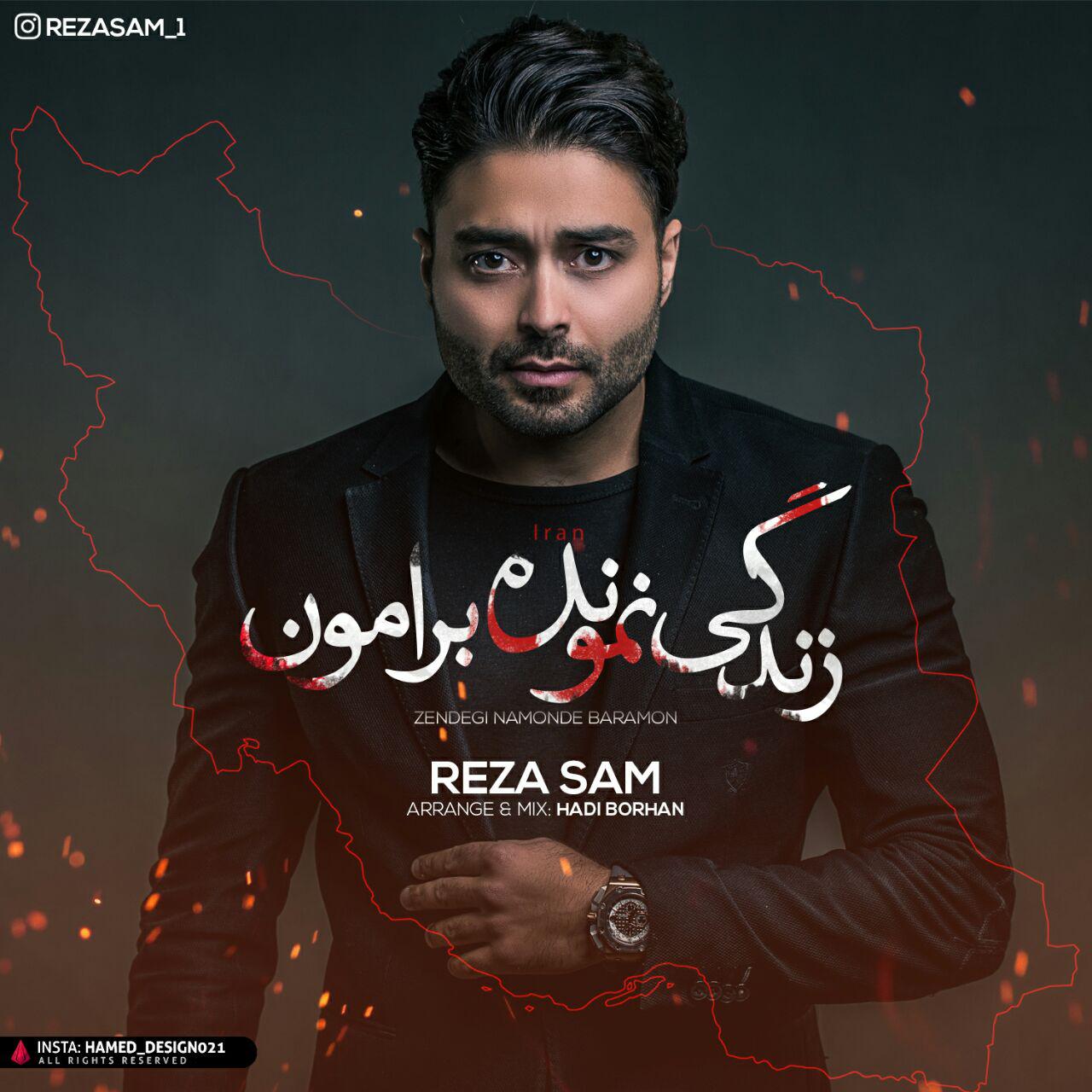 رضا سام زندگی نمونده برامون