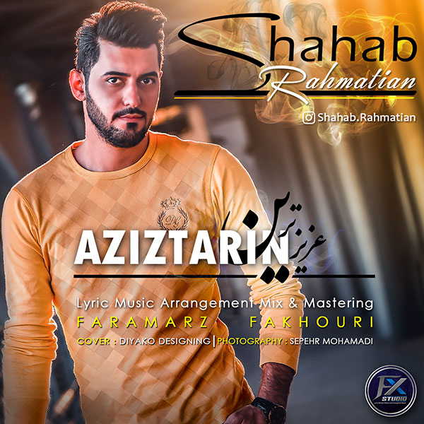 شهاب رحمتیان عزیزترین