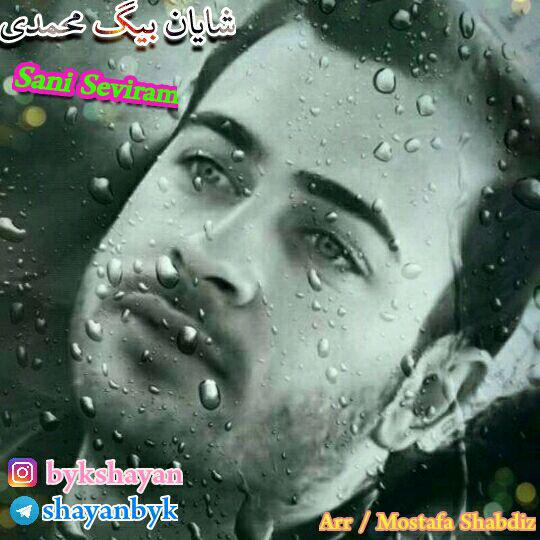 شایان بیگ محمدی سنی سویرم