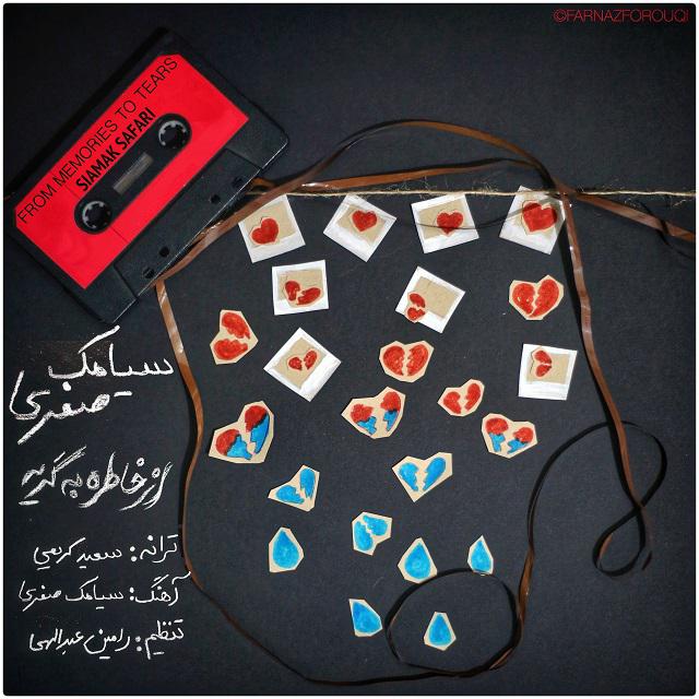 سیامک صفری از خاطره به گریه