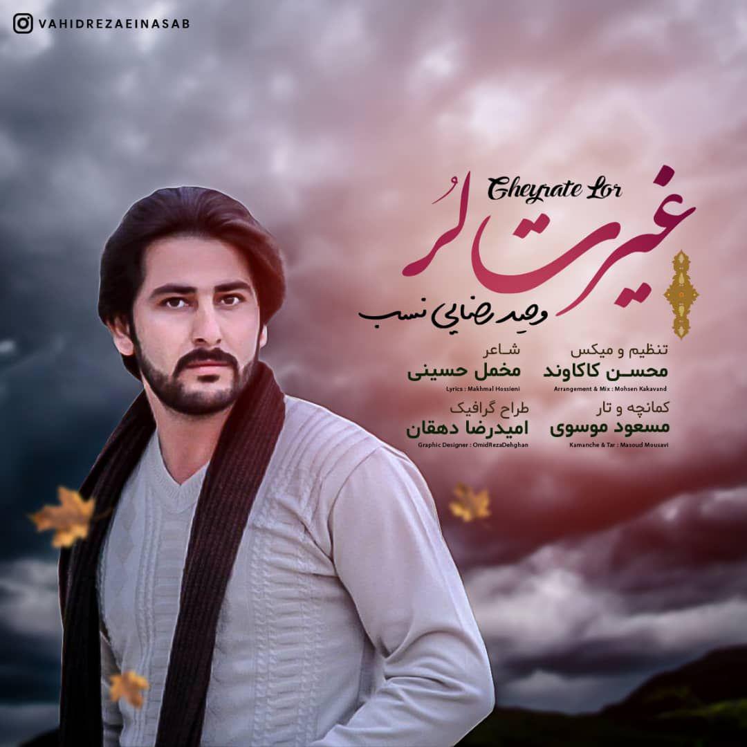 وحید رضایی نسب غیرت لر